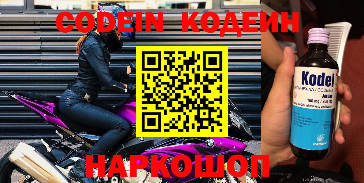 Кодеин напиток Lean (лин)  Кольчугино 