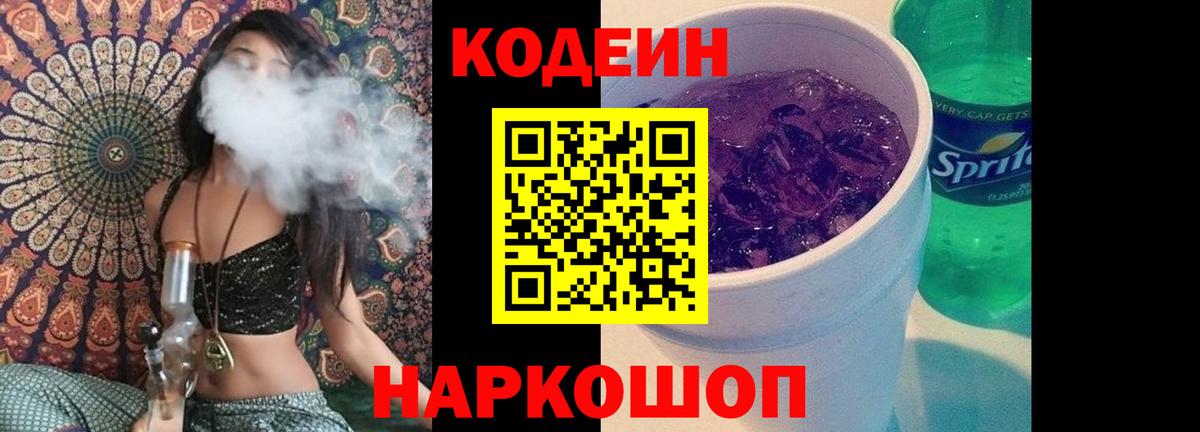 Codein Purple Drank Кольчугино