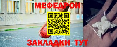 мяу мяу кристалл Балаково