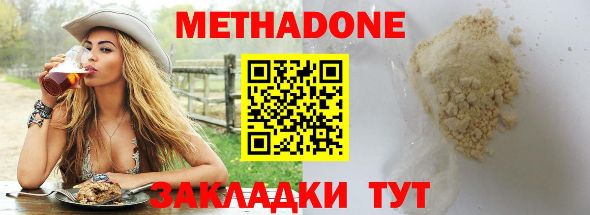 Метадон кристалл Кольчугино