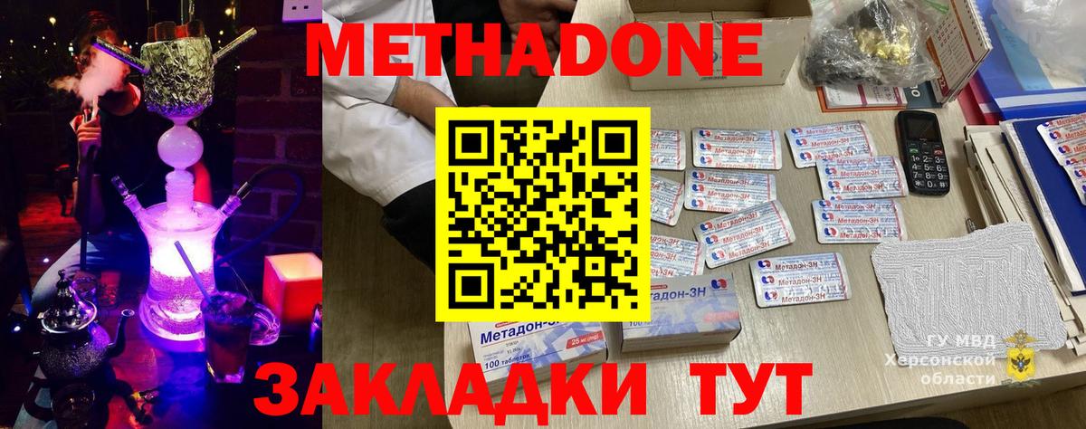 Кольчугино  Метадон VHQ  Вход с VPN 