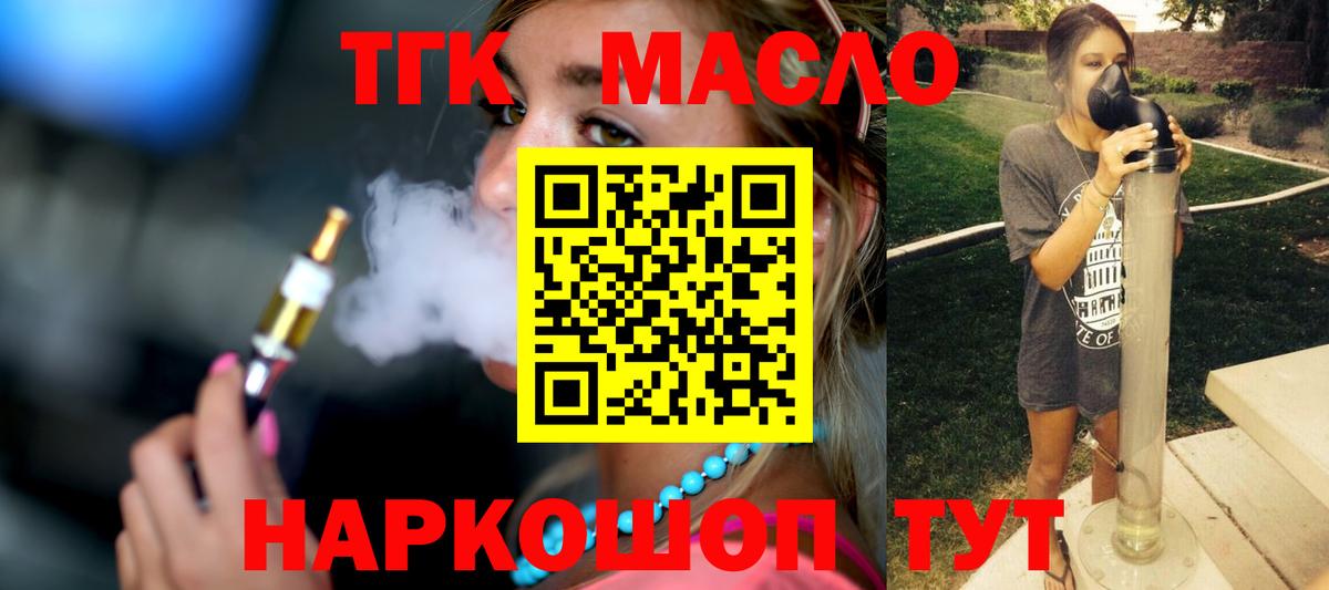 ТГК жижа Кольчугино